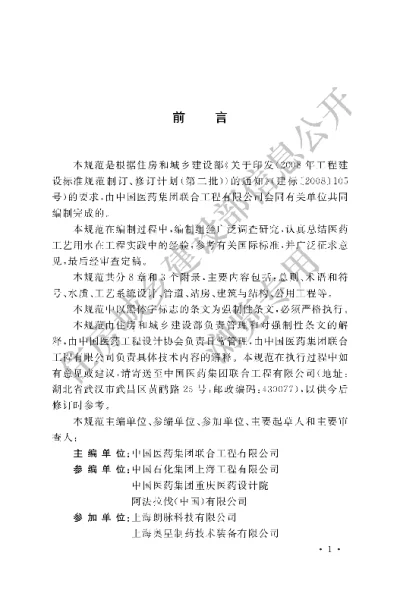 《医药工艺用水系统设计规范》【编号为GB50913-2013，自2014年5月1日起实施】