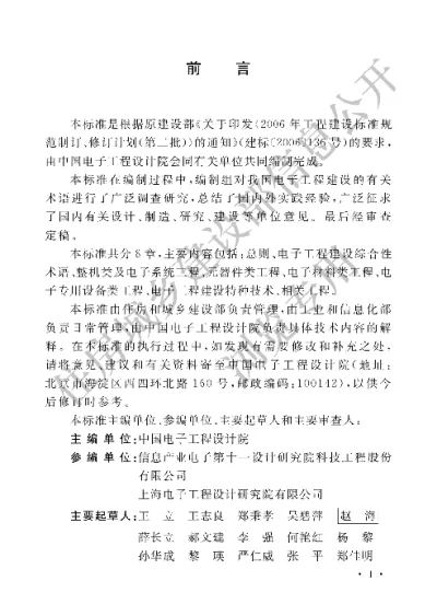 《电子工程建设术语标准》【编号为GBT50780-2013，自2013年9月1日起实施】