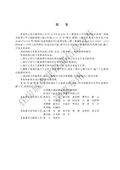《通用安装工程工程量计算标准》【编号为GBT50856-2024，自2025年9月1日起实施】
