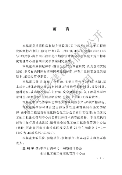 《工业设备及管道防腐蚀工程施工质量验收规范》【编号为GB50727-2011，自2012年6月1日起实施】