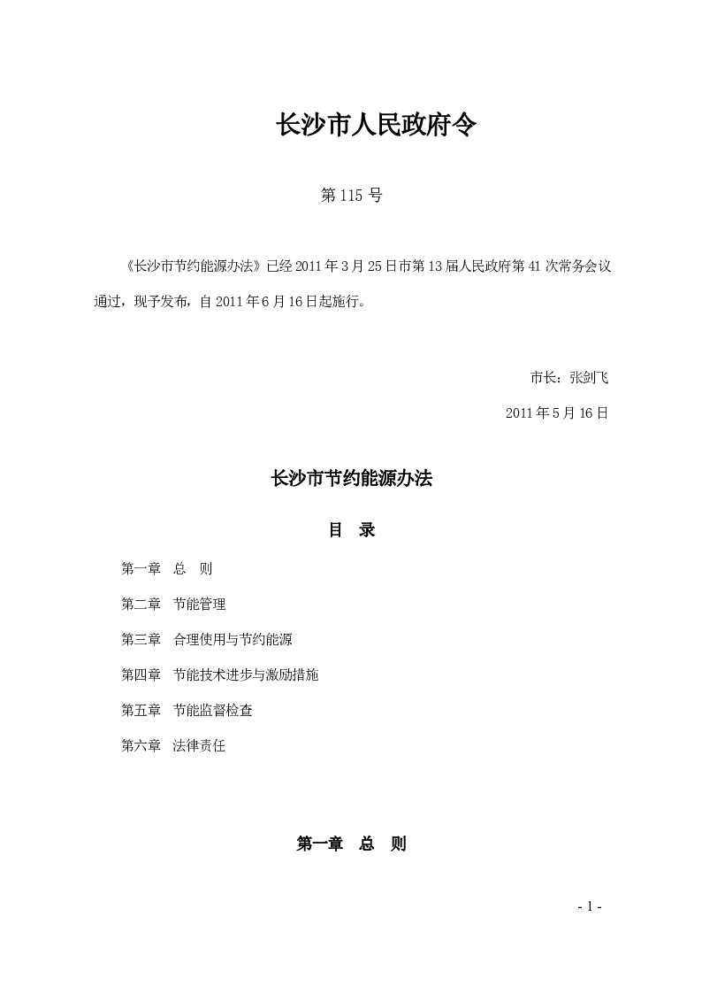 长沙市节约能源办法