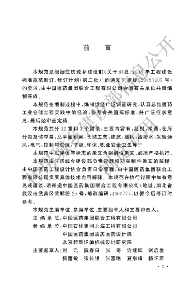 《医药工业仓储工程设计规范》【编号为GB51073-2014，自2015年8月1日起实施】