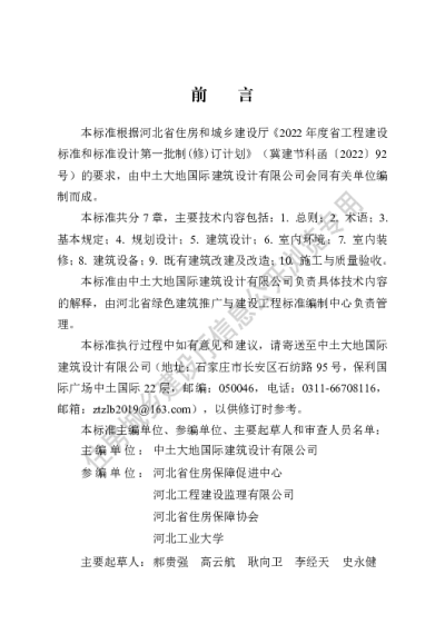 DB13(J)T8502-2022 保障性租赁住房技术标准 【2023-05-01发布】