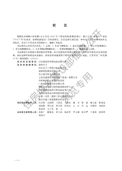 《建筑信息模型存储标准》【编号为GBT51447-2021，自2022年2月1日起实施】