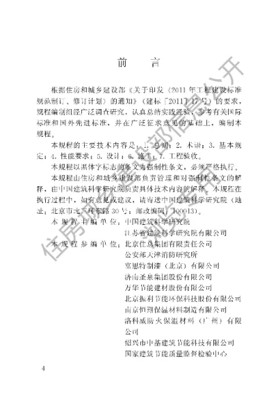 《建筑外墙外保温防火隔离带技术规程》【编号为JGJ289-2012，自2013年3月1日起实施】