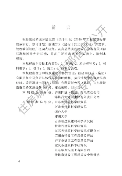 《混凝土结构工程无机材料后锚固技术规程》【编号为JGJT271-2012，自2012年8月1日起实施】
