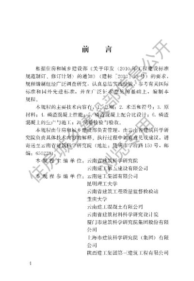 《磷渣混凝土应用技术规程》【编号为JGJT308-2013，自2014年2月1日起实施】