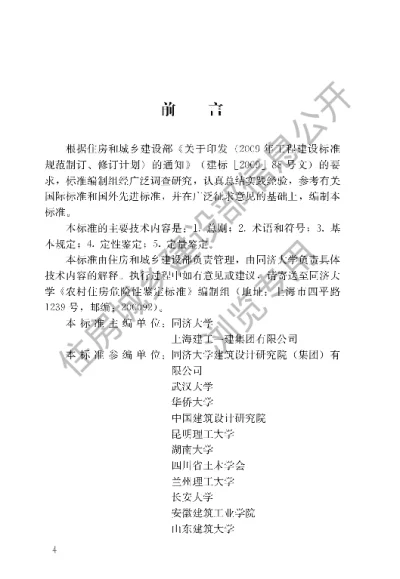 《农村住房危险性鉴定标准》【编号为JGJT363-2014，自2015年8月1日起实施】