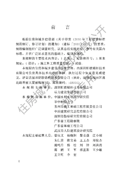 《高压喷射扩大头锚杆技术规程》【编号为JGJT282-2012，自2012年11月1日起实施】