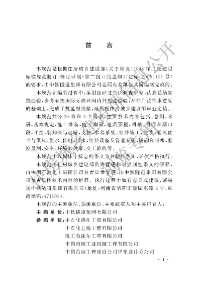 《地下水封石洞油库施工及验收规范》【编号为GB50996-2014，自2015年2月1日起实施】