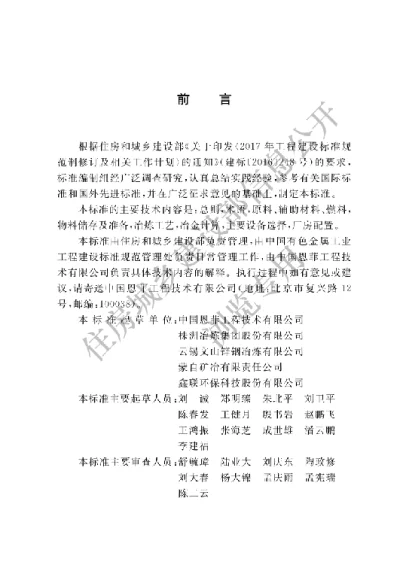 《铟冶炼回收工艺设计标准》【编号为GBT51443-2021，自2021年12月1日起实施】