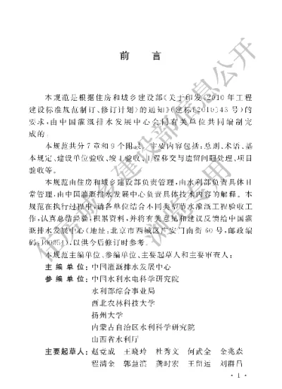 《节水灌溉工程验收规范》【编号为GBT50769-2012，自2012年10月1日起实施】