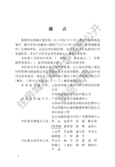 《生活垃圾卫生填埋场运行监管标准》【编号为CJJT213-2016，自2016年12月1日起实施】