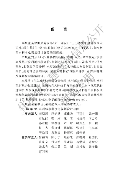 《水资源规划规范》【编号为GBT51051-2014，自2015年8月1日起实施】