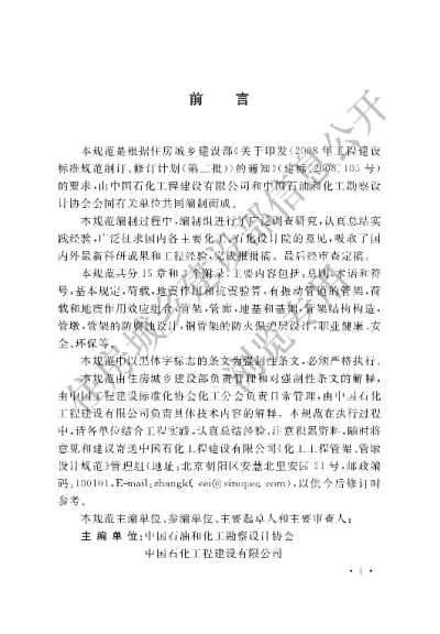 《化工工程管架、管墩设计规范》【编号为GB51019-2014，自2015年5月1日起实施】