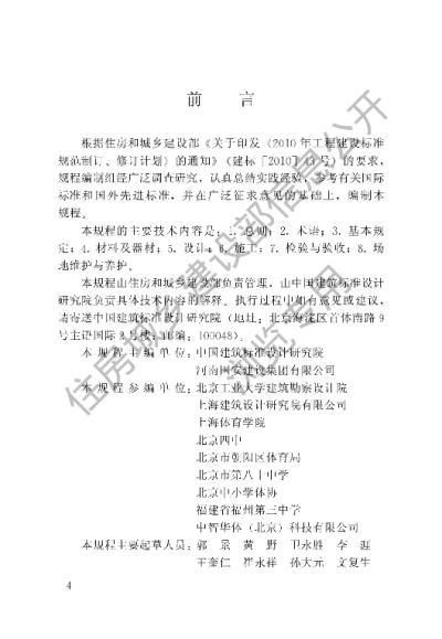 《中小学校体育设施技术规程》【编号为JGJT280-2012，自2012年8月1日起实施】