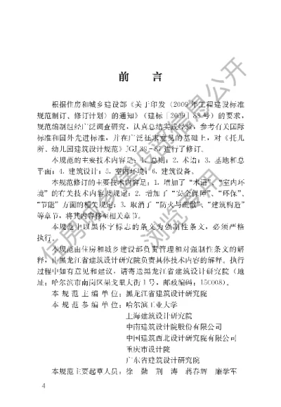 《托儿所、幼儿园建筑设计规范》【编号为JGJ39-2016，自2016年11月1日起实施】