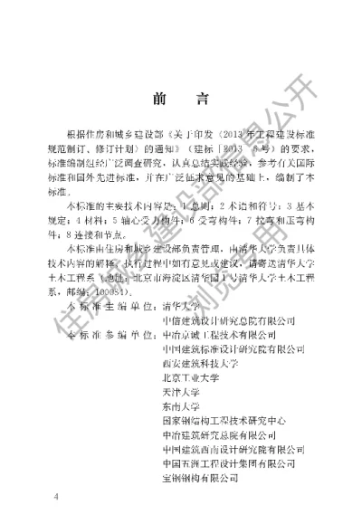 《高强钢结构设计标准》【编号为JGJT483-2020，自2020年10月1日起实施】