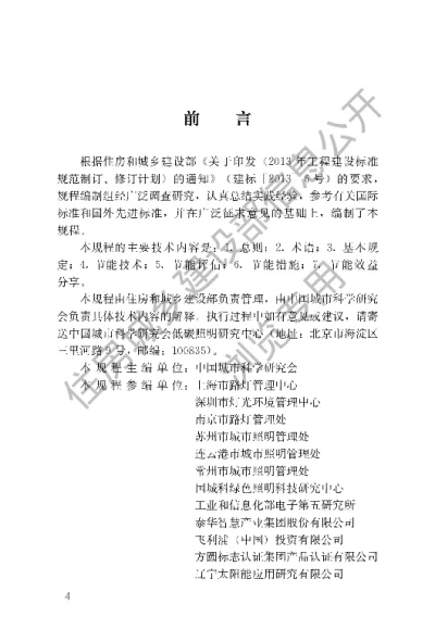 《城市照明合同能源管理技术规程》【编号为CJJT261-2017，自2017年7月1日起实施】