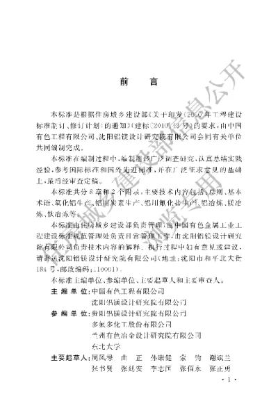 《轻金属冶炼工程术语标准》【编号为GBT51021-2014，自2015年5月1日起实施】