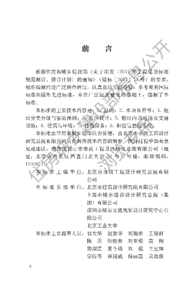 《城市客运交通枢纽设计标准》【编号为GBT51402-2021，自2021年10月1日起实施】
