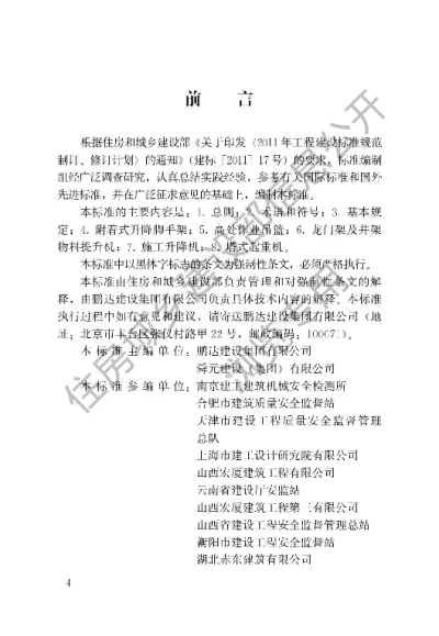 《建筑施工升降设备设施检验标准》【编号为JGJ305-2013，自2014年1月1日起实施】