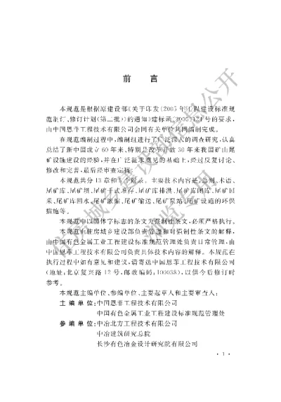 《尾矿设施设计规范》【编号为GB50863-2013，自2013年12月1日起实施】