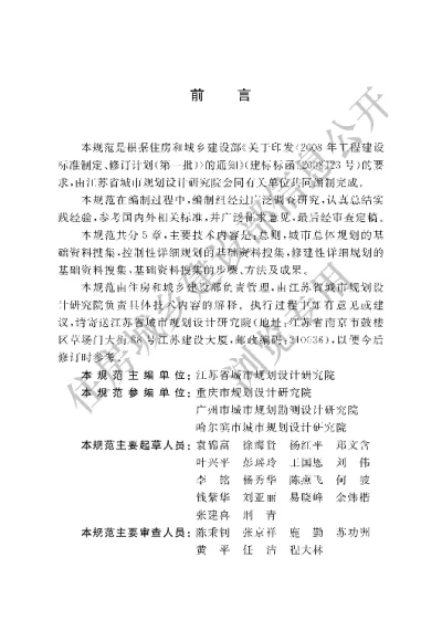 《城市规划基础资料搜集规范》【编号为GBT50831-2012，自2012年12月1日起实施】