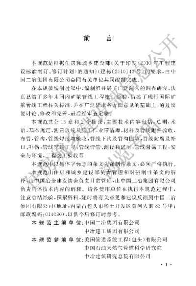 《矿浆管线施工及验收规范》【编号为GB50840-2012，自2012年12月1日起实施】