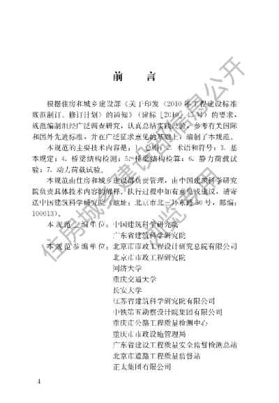 《城市桥梁检测与评定技术规范》【编号为CJJT233-2015，自2016年5月1日起实施】