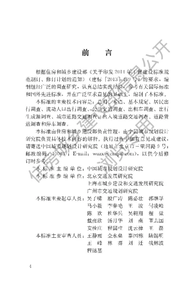 《城市综合交通调查技术标准》【编号为GBT51334-2018，自2019年4月1日起实施】