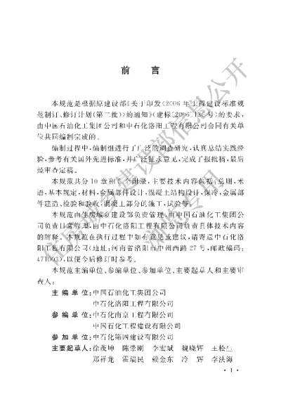 《石油化工钢制低温储罐技术规范》【编号为GBT50938-2013，自2014年6月1日起实施】