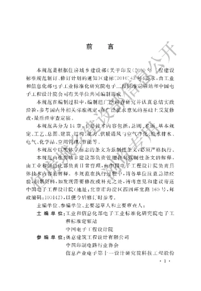 《印刷电路板工厂设计规范》【编号为GB51127-2015，自2016年5月1日起实施】