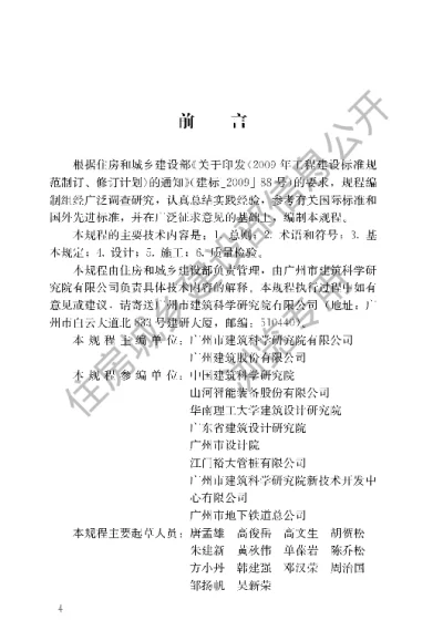 《随钻跟管桩技术规程》【编号为JGJT344-2014，自2015年8月1日起实施】