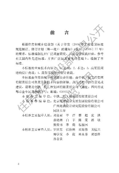 《城市轨道交通高架结构设计荷载标准》【编号为CJJT301-2020，自2020年10月1日起实施】