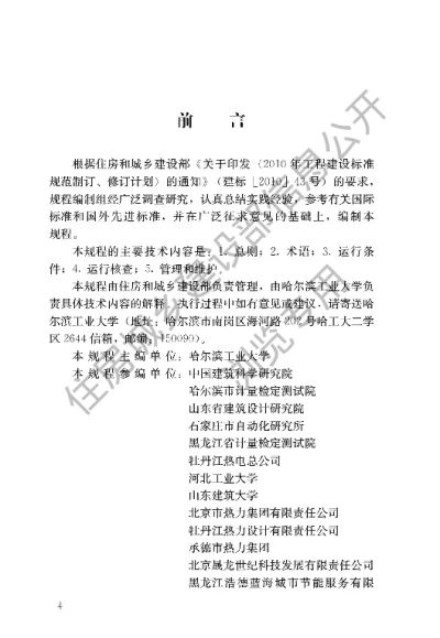 《供热计量系统运行技术规程》【编号为CJJT223-2014，自2015年3月1日起实施】