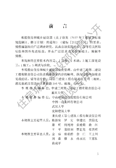 《建筑采光追逐镜施工技术规程》【编号为JGJT295-2013，自2014年4月1日起实施】