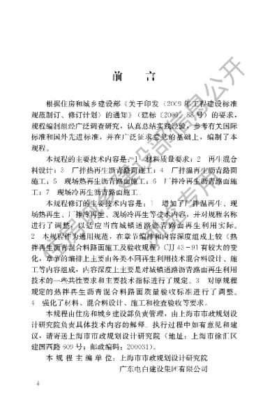 《城镇道路沥青路面再生利用技术规程》【编号为CJJT43-2014，自2015年5月1日起实施】