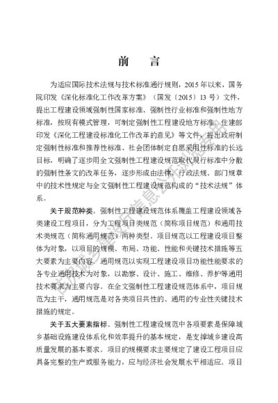 DB13(J) 8566-2024 建设工程拆除通用规范【2024-05-01发布】