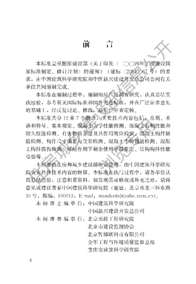 《混凝土结构现场检测技术标准》【编号为GBT50784-2013，自2013年9月1日起实施】