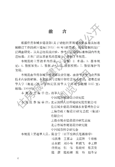 《城市排水防涝设施数据采集与维护技术规范》【编号为GBT51187-2016，自2017年4月1日起实施】