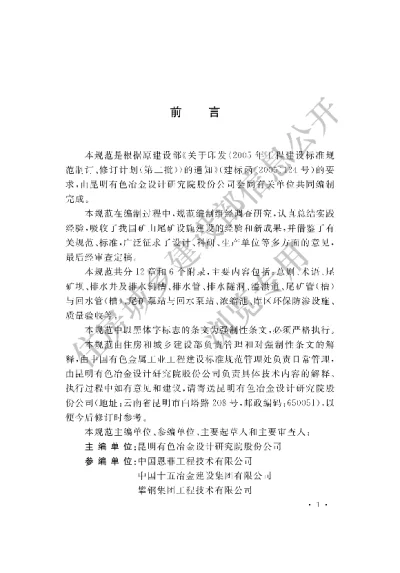 《尾矿设施施工及验收规范》【编号为GB50864-2013，自2014年6月1日起实施】