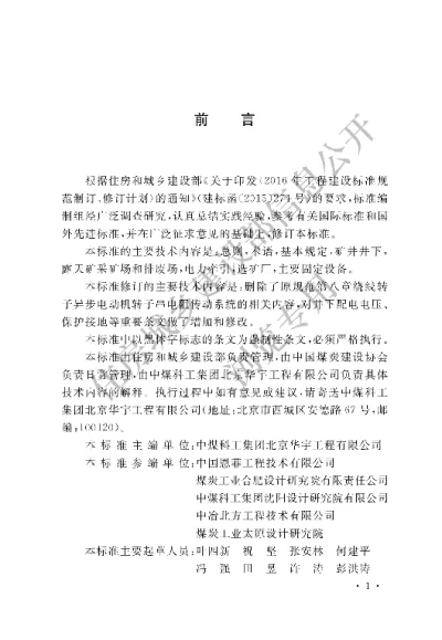 《矿山电力设计标准》【编号为GB50070—2020，自2020年10月1日起实施】