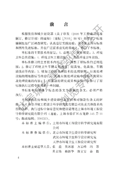 《环境卫生设施设置标准》【编号为CJJ27-2012，自2013年5月1日起实施】