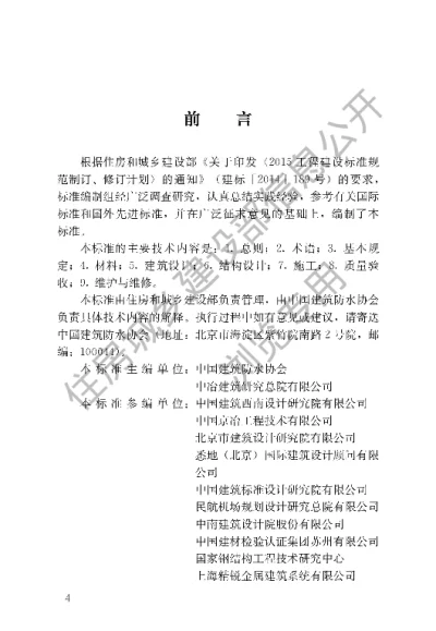 《建筑金属围护系统工程技术标准》【编号为JGJ T473－2019，自2020年3月1日起实施】