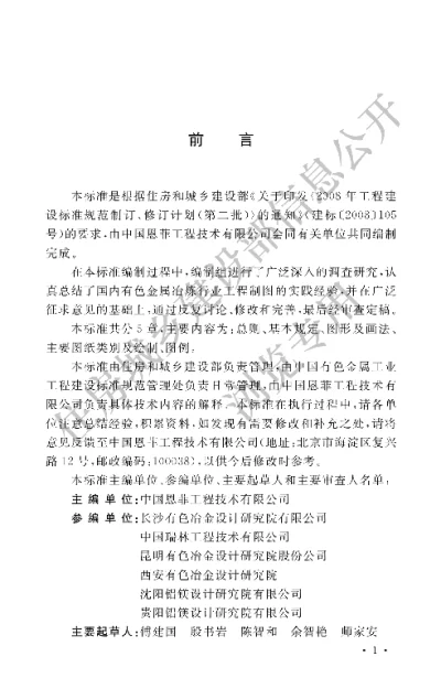 《有色金属冶炼工程制图标准》【编号为GBT50837-2013，自2014年3月1日起实施】