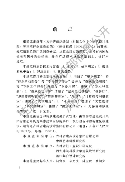 《文化馆建筑设计规范》【编号为JGJT41-2014，自2015年3月1日起实施】