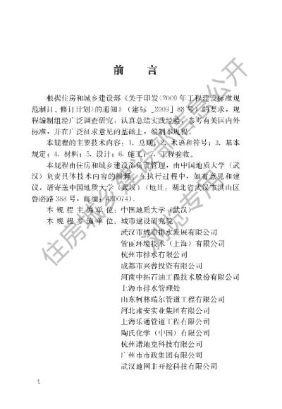 《城镇排水管道非开挖修复更新工程技术规程》【编号为CJJT210-2014，自2014年6月1日起实施】