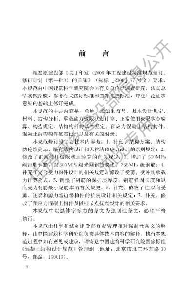 《混凝土结构设计规范》