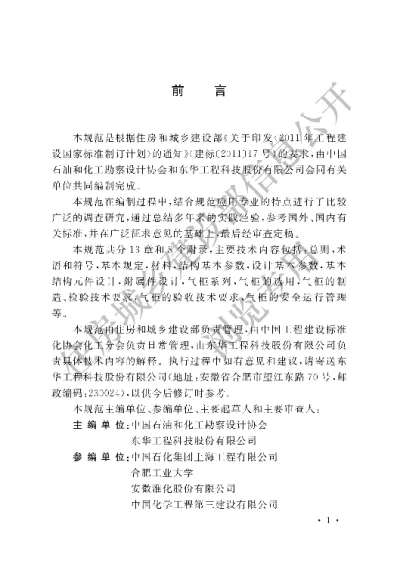 《工业企业湿式气柜技术规范》【编号为GBT51094-2015，自2015年11月1日起实施】